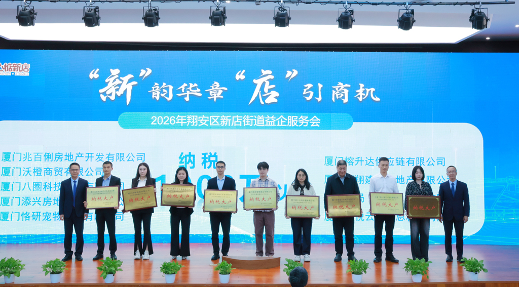 活动现场,街道为2025年度纳税大户授牌。新店街道供图