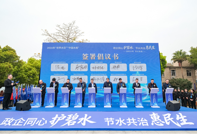 政企单位代表现场签署并发布了《政企护水节水倡议书》