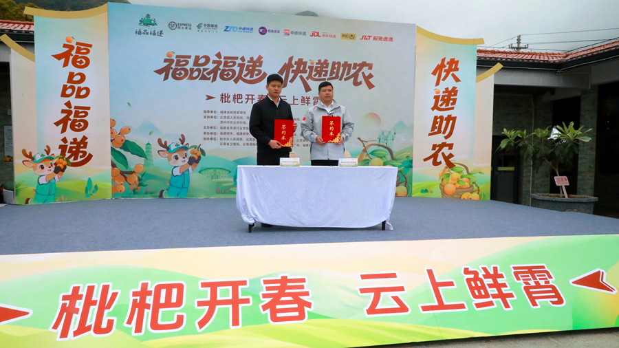 福建省快递行业协会与地方政府签订产投战略合作协议。云霄县融媒体中心供图