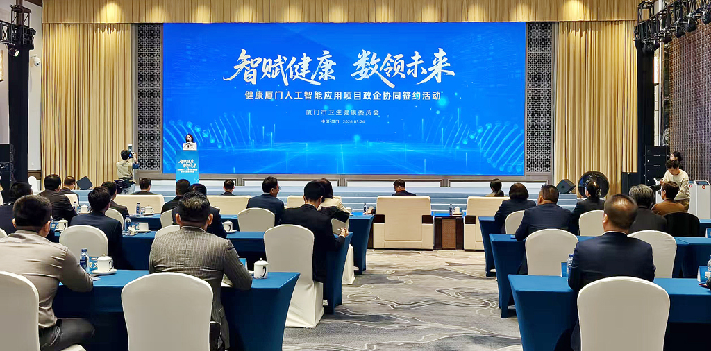 健康厦门人工智能应用项目政企协同签约活动在厦门举行。
