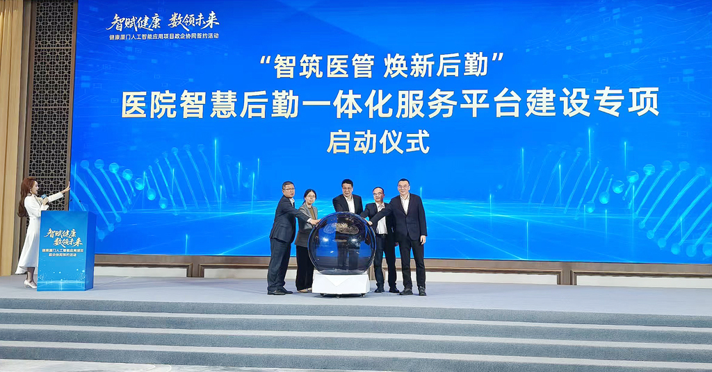 “智筑医管,焕新后勤”医院智慧后勤一体化服务平台建设专项启动仪式。