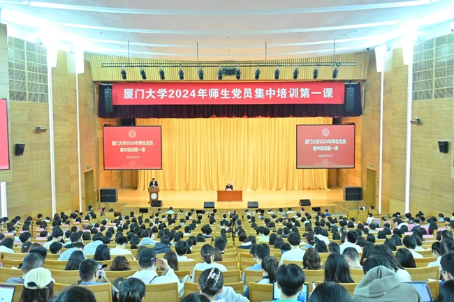 2024年4月13日，厦门大学举办师生党员基本培训第一课，全校1.5万余名师生党员在主会场和243个视频直播分会场参加培训