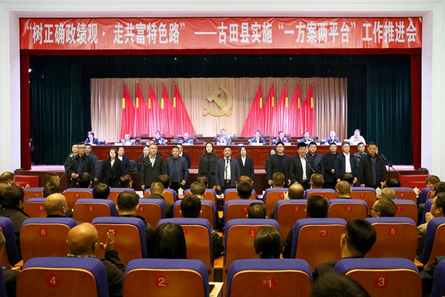 会议现场。古田县融媒体中心供图