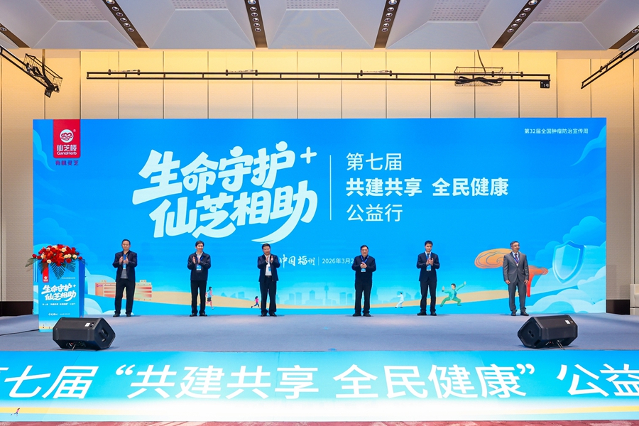 第七屆“共建共享 全民健康”公益行啟動儀式