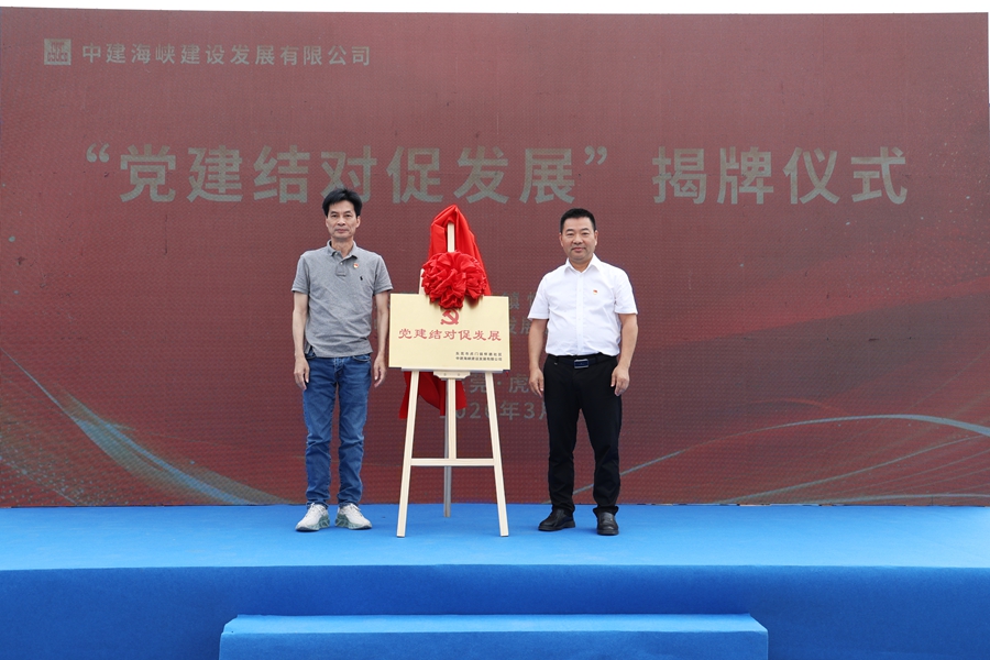 “黨建結對促發展”揭牌儀式