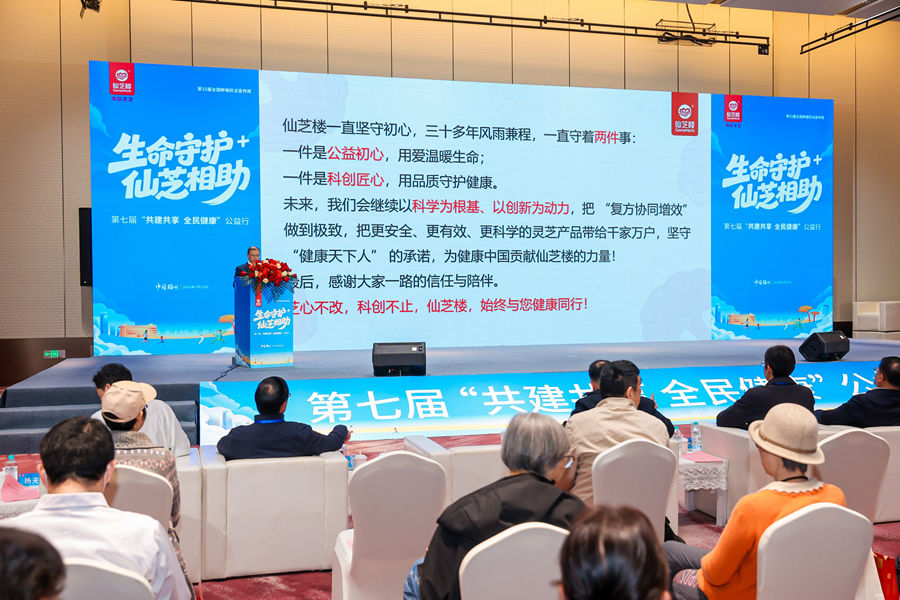 仙芝樓集團總工程師吳長輝分享復方靈芝研究成果