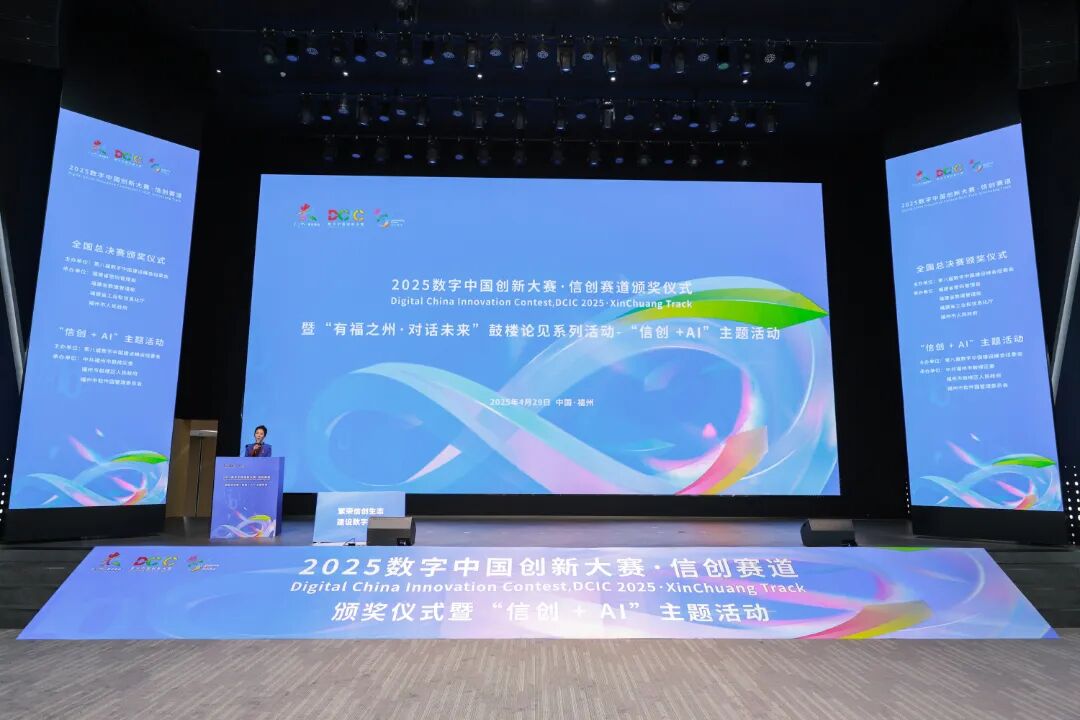 2025數字中國創新大賽·信創賽道活動現場。
