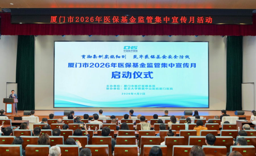 活动现场。厦门市医保局供图