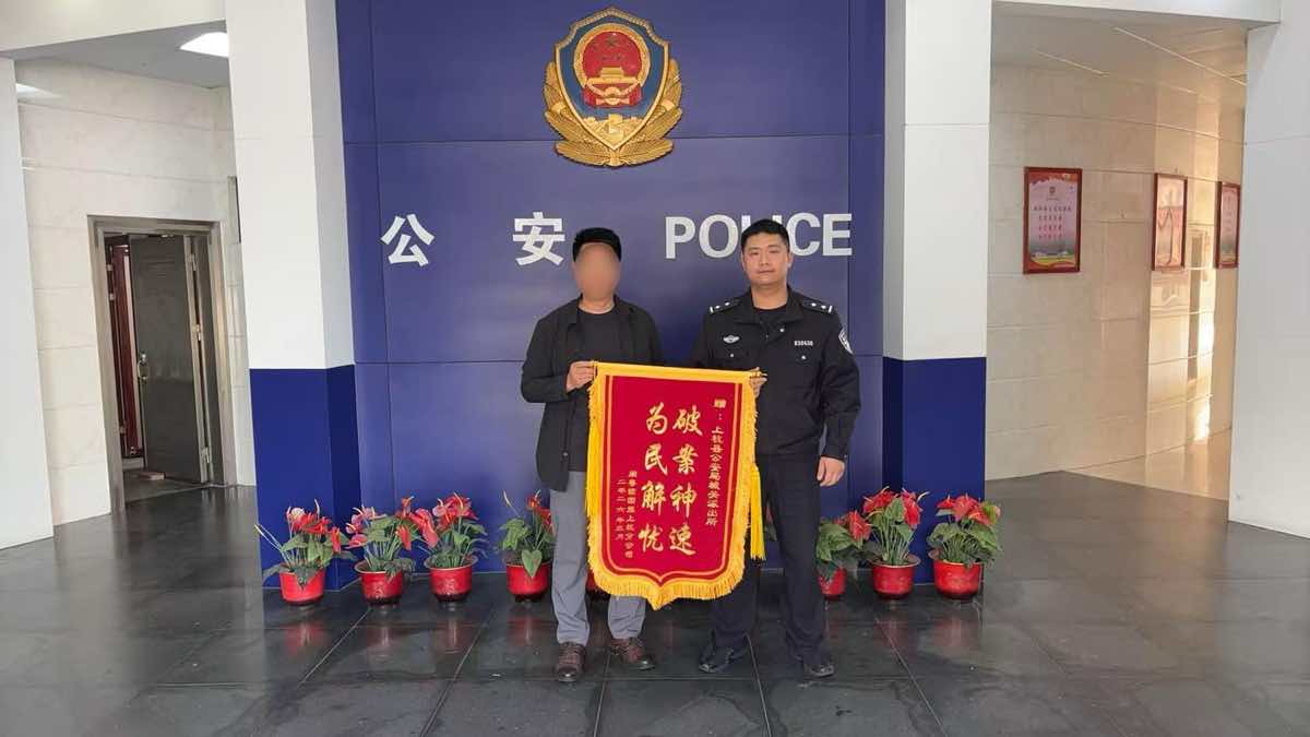 丟失電動車的群眾向城關派出所民警送錦旗