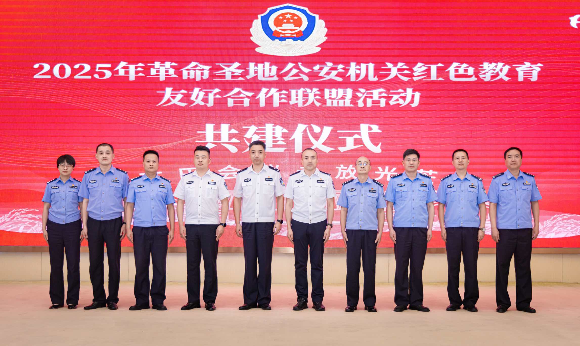 聖地公安機關紅色教育友好合作聯盟活動共建儀式