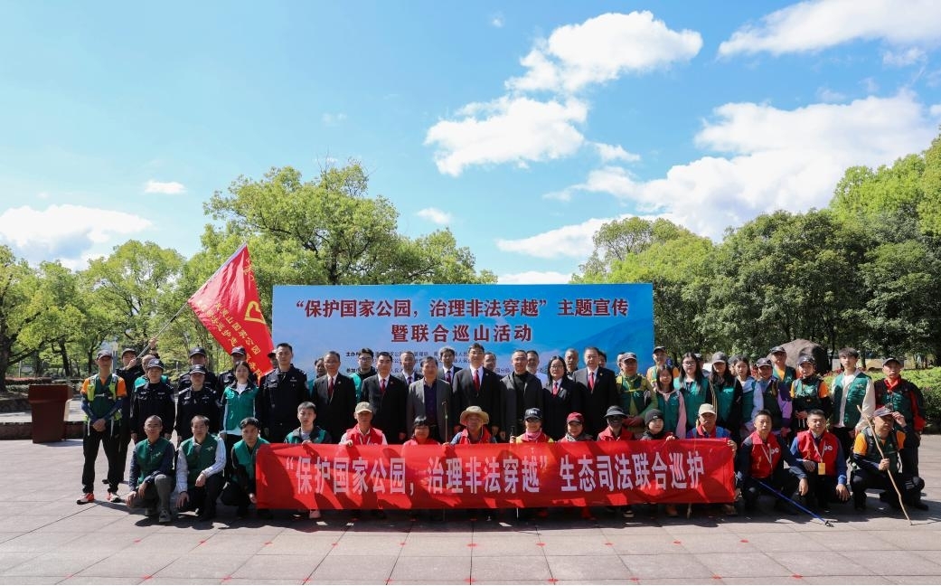 “保护国家公园，治理非法穿越”主题宣传暨联合巡山活动