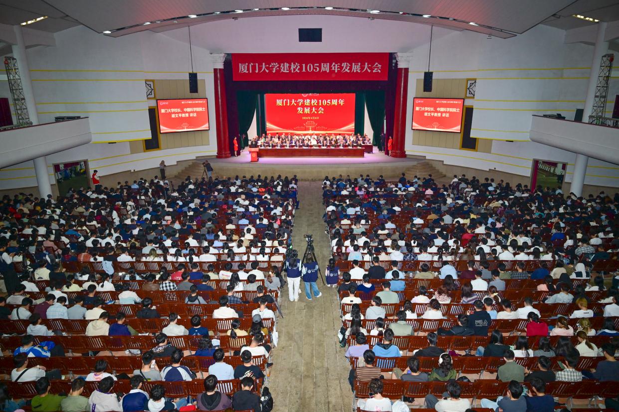 厦门大学在建南大会堂召开建校105周年发展大会
