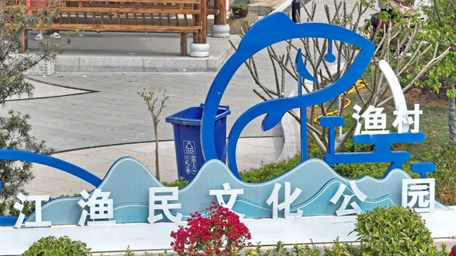连家渔民文化公园