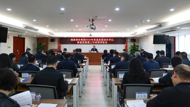 会议现场。福建建投集团供图