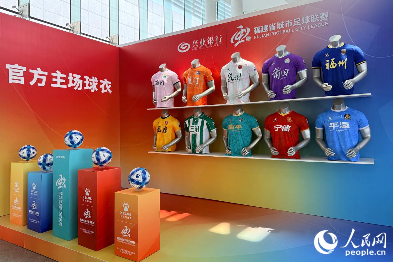 十地市主场球衣各具特色。人民网 林铭贤摄