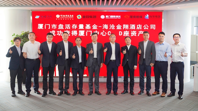 厦门市盘活存量基金成功竞得厦门中心C、D座资产