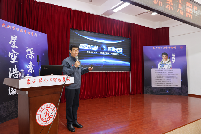 赵传东带来“星空浩瀚，探索无限”主题讲座
