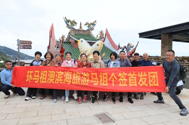 连马航线连江居民个签首发团赴马祖（资料图）。连江县融媒体中心供图