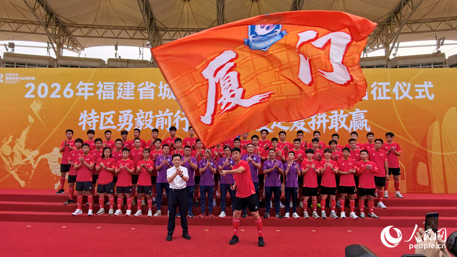 出征仪式现场，队员代表挥舞战旗。人民网记者 陈博摄