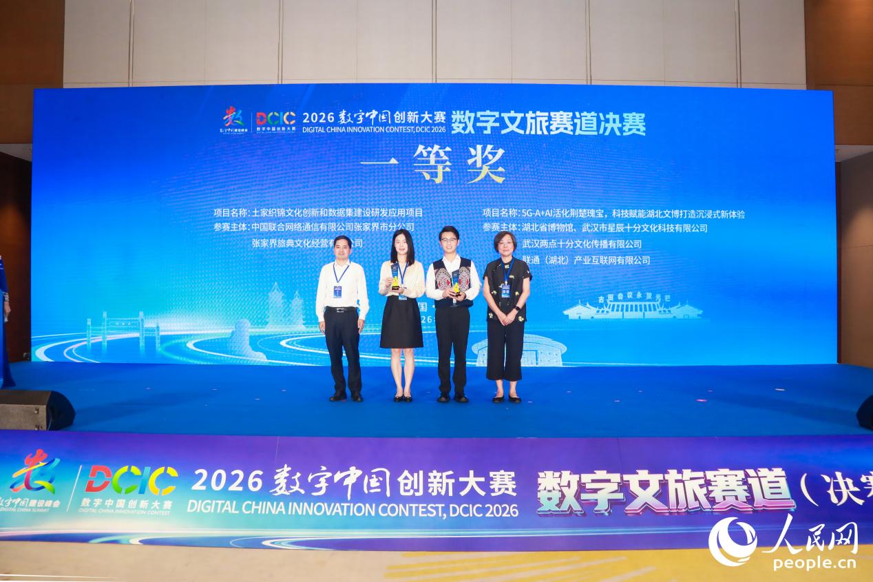 一等奖获奖团队受奖。人民网 陈永整摄