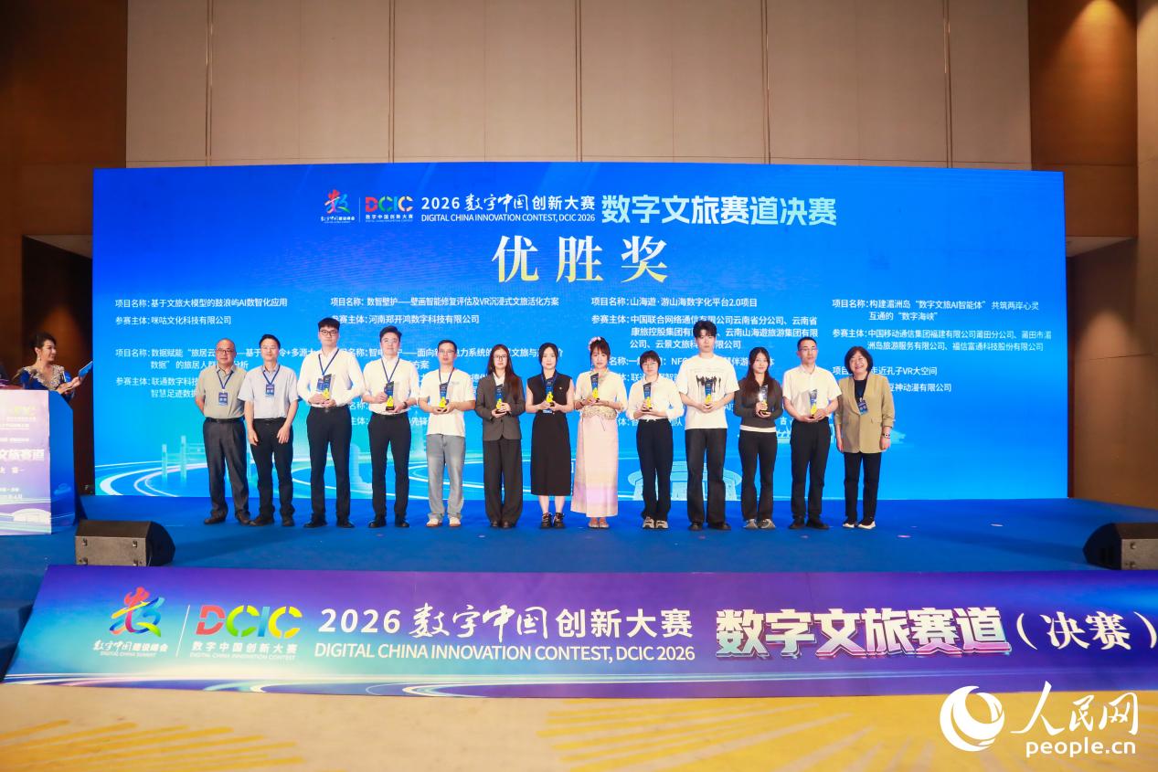 优胜奖获奖团队受奖。人民网 陈永整摄