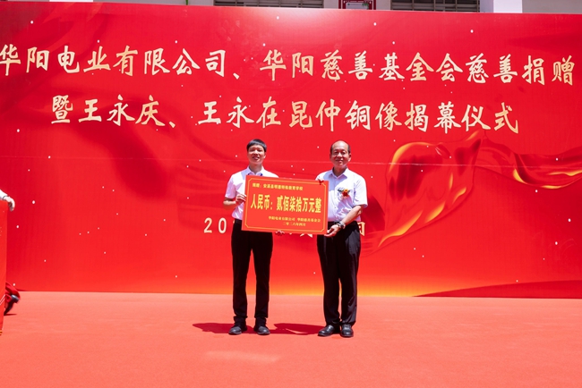 华阳电业有限公司、华阳慈善基金会向明德特殊教育学校捐资270万元