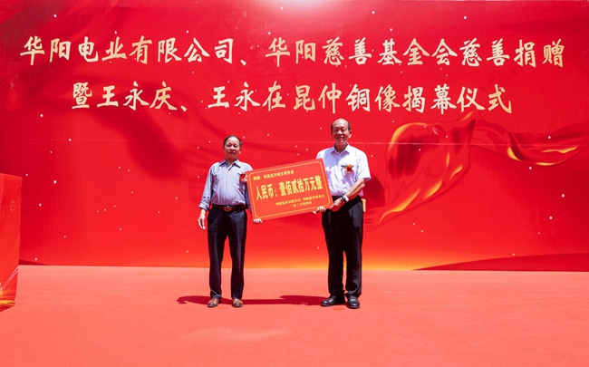 华阳电业有限公司、华阳慈善基金会向安溪开闽王研究会捐资120万元