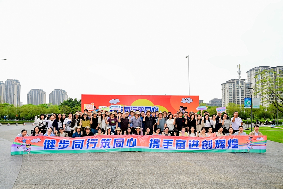 “健步同行筑同心，携手奋进创辉煌”主题健步走活动