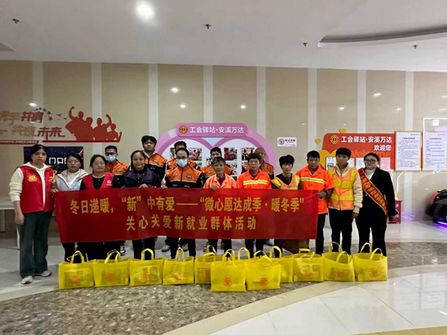 关爱新就业群体暖心活动