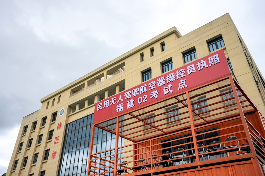 位于福建技师学院的“民用无人驾驶航空器操控员执照福建02号考试点”。林沐阳、张仁熙摄