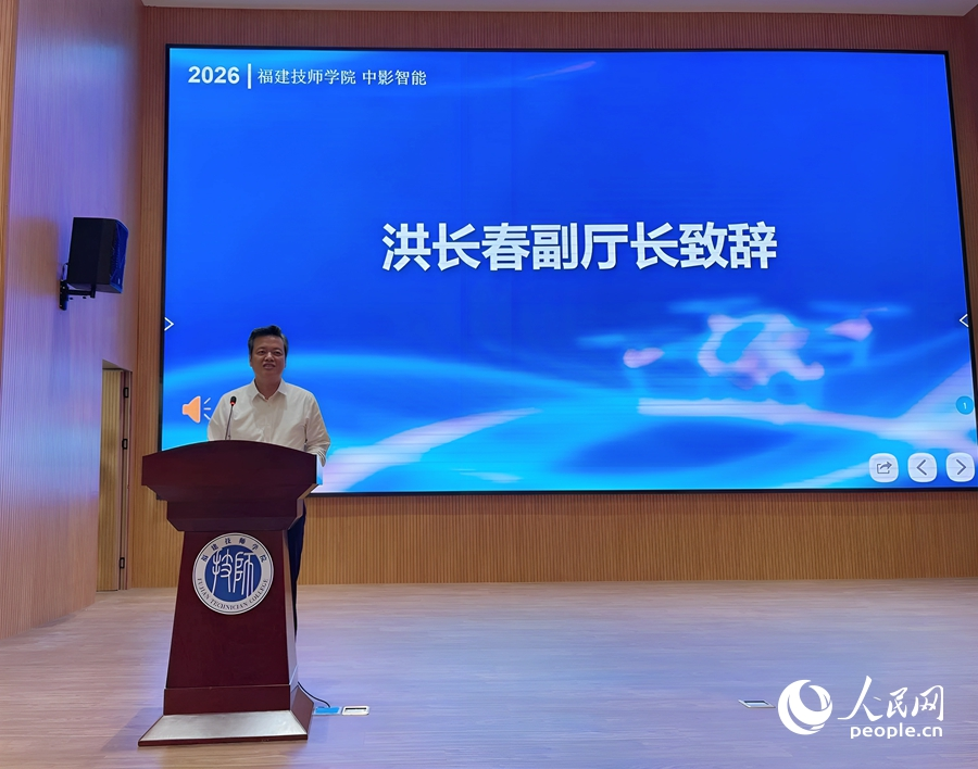 福建省人社厅党组成员、副厅长洪长春致辞。人民网记者 刘宝琴摄