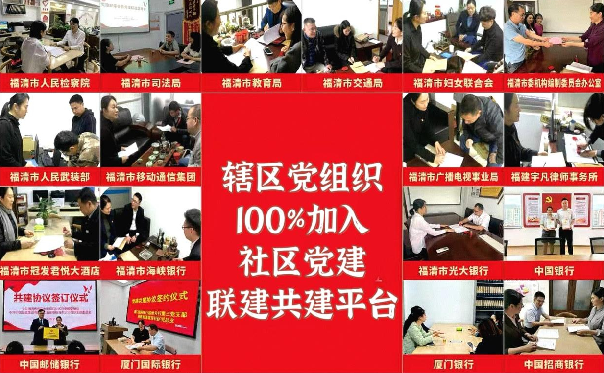 福百社区党总支与辖区党组织签订共建协议