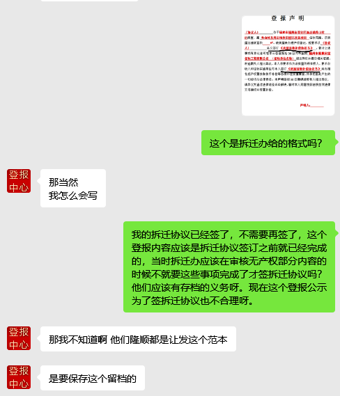 赵女士与登报工作人员的沟通截图。受访者提供