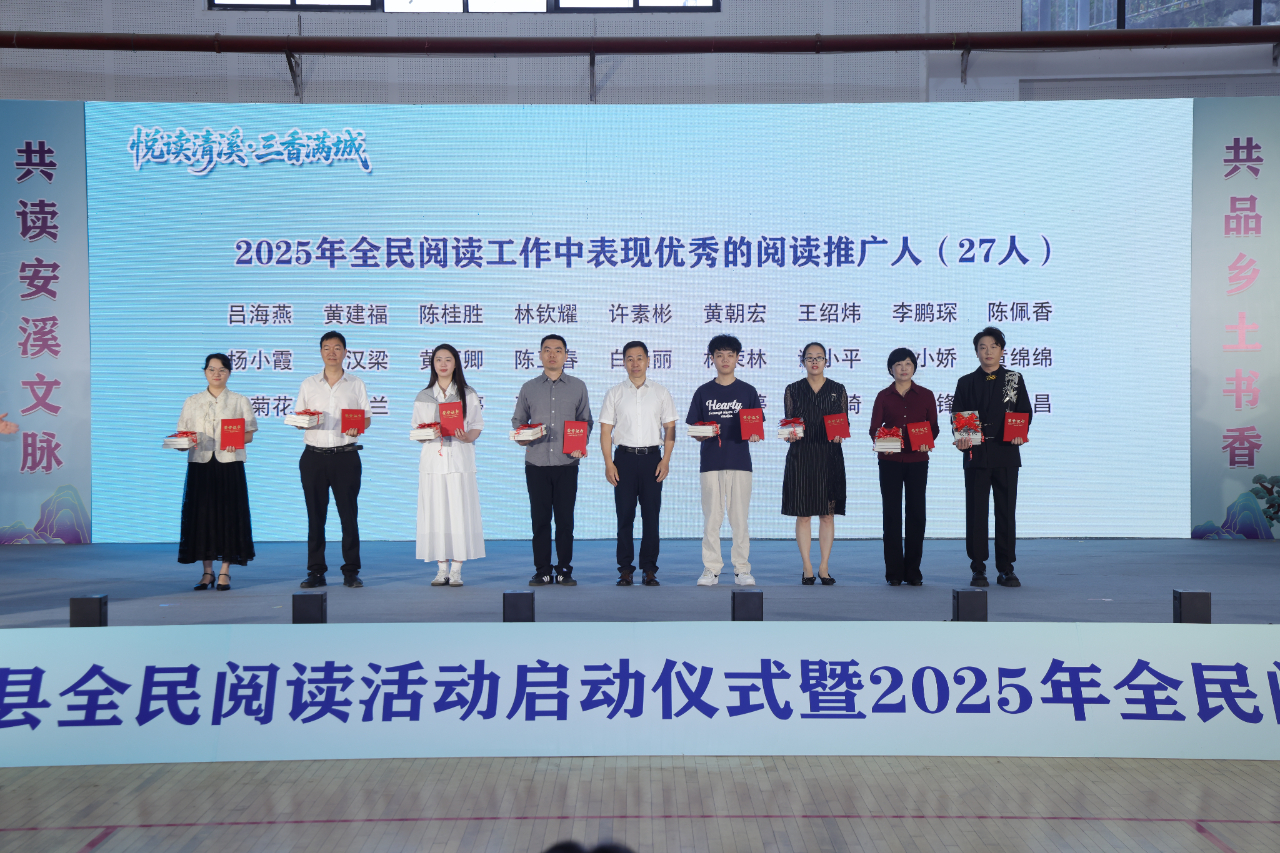 “优秀阅读推广人”表彰仪式