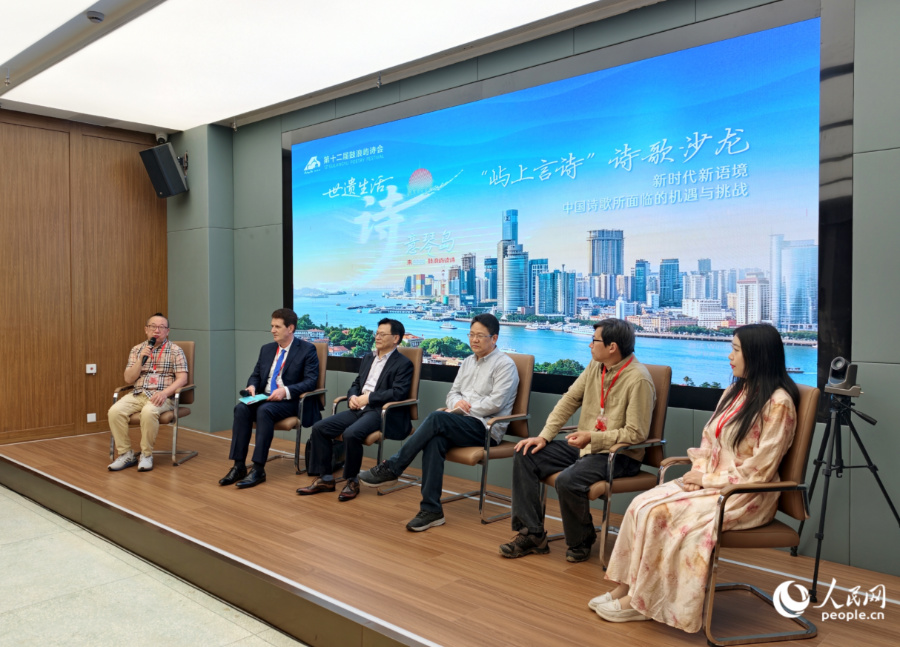 首场对话围绕“新时代新语境——中国诗歌所面临的机遇与挑战”展开。人民网记者 陈博摄