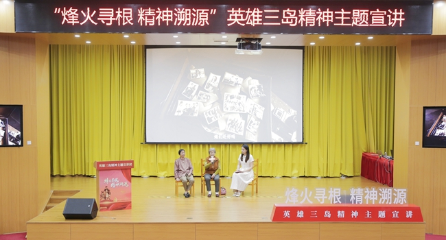 “烽火寻根 精神溯源”英雄三岛精神主题宣传现场。李毓琳摄