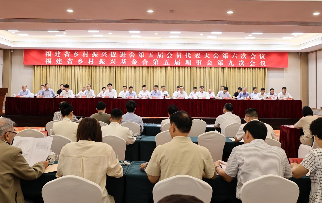 會議現場。福建省鄉村振興促進會供圖