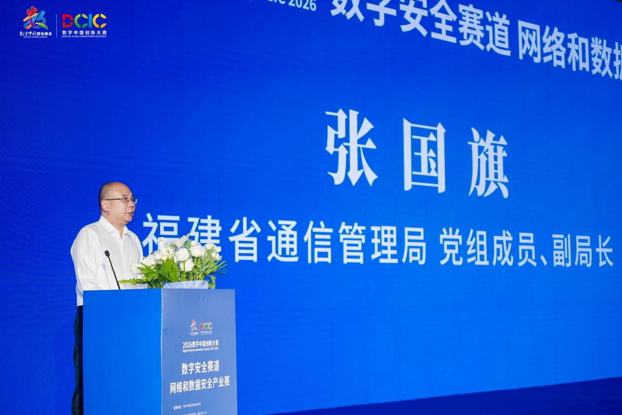 福建省通信管理局黨組成員、副局長張國旗進行閉幕致辭。主辦方供圖