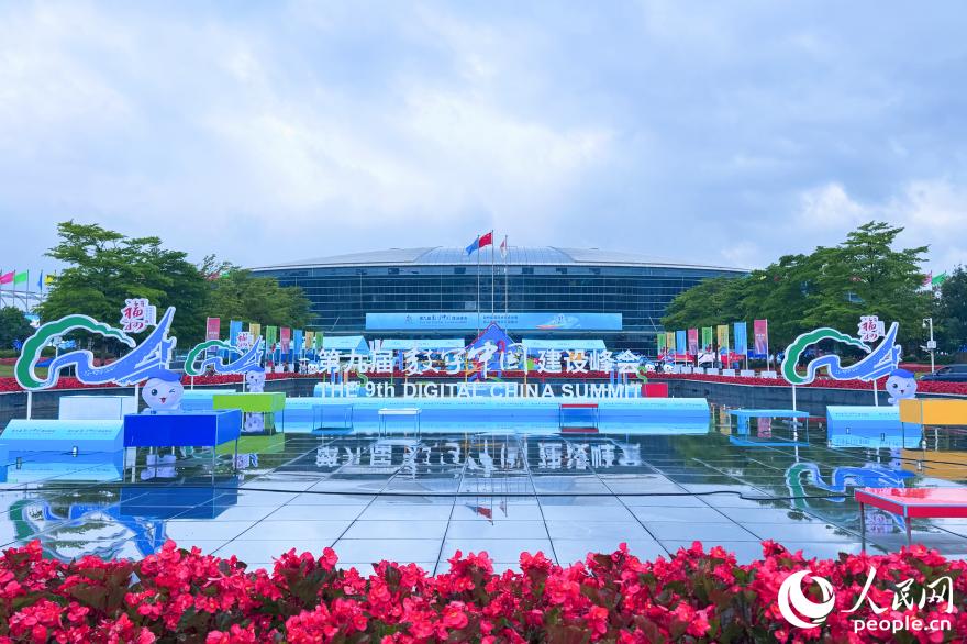 第九届数字中国建设峰会现场。人民网记者 李唯一摄