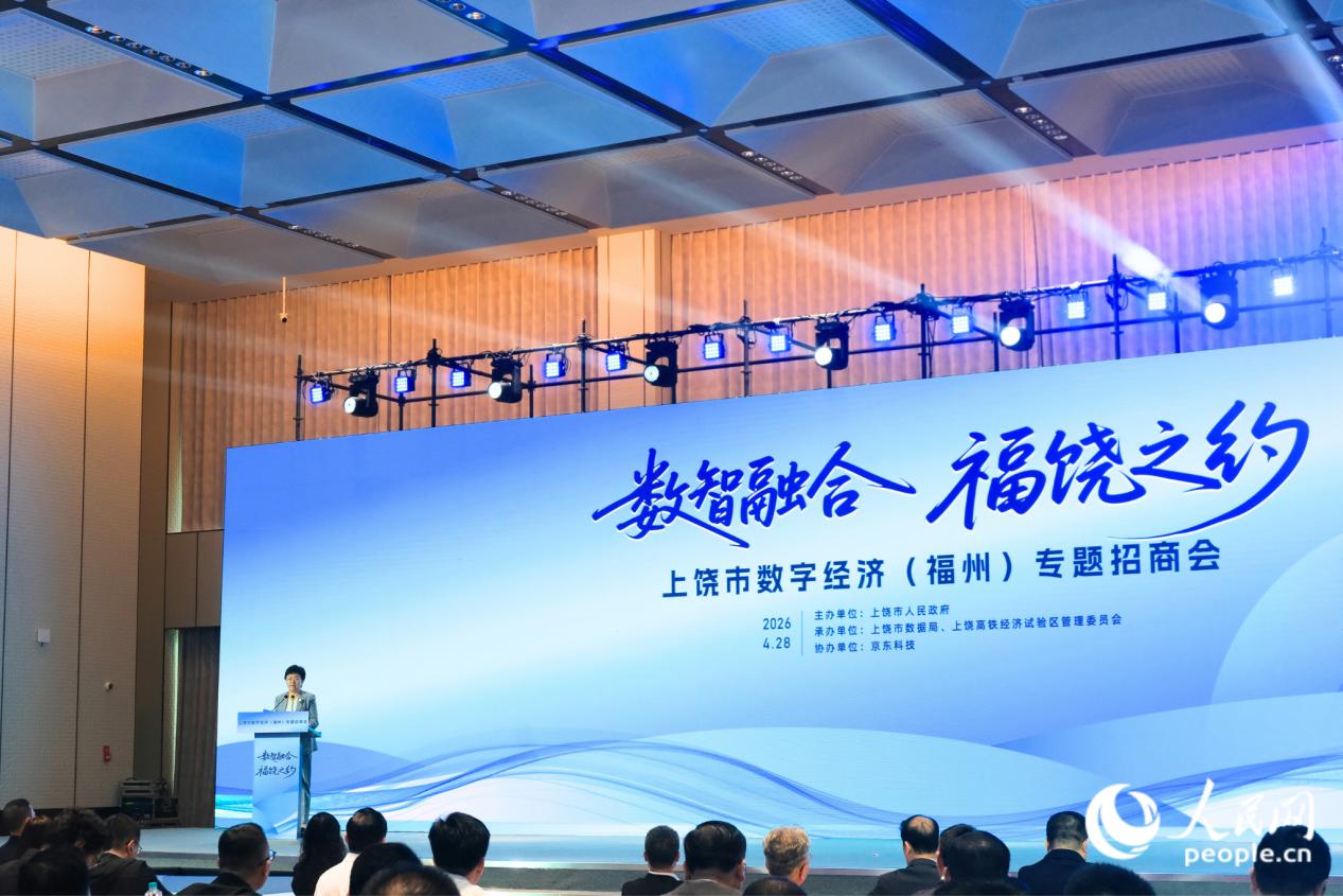 上饶市数字经济（福州）专题招商会举行。人民网 欧阳奕奕摄