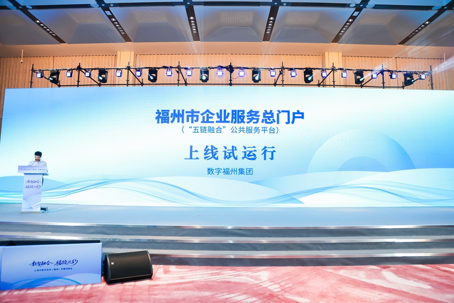 “五链融合”平台上线试运行。主办方供图