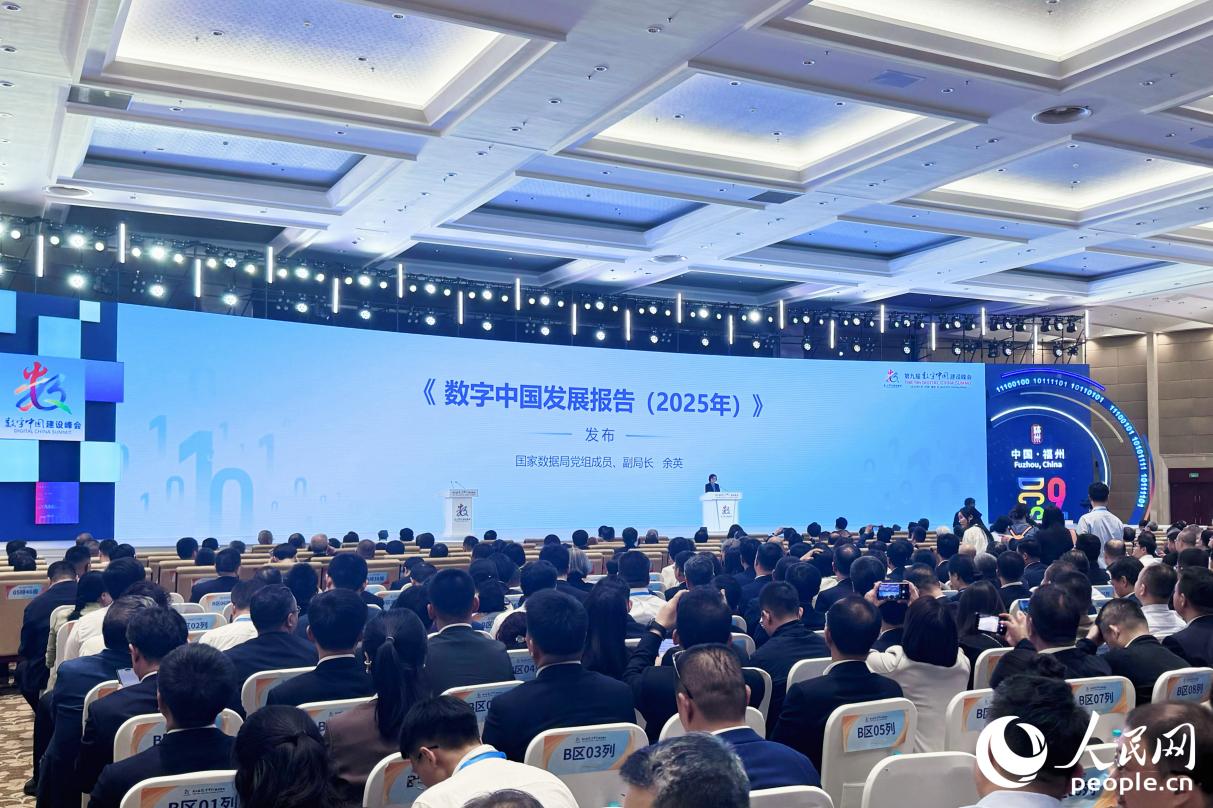 《数字中国发展报告（2025年）》发布现场。人民网记者 李唯一摄