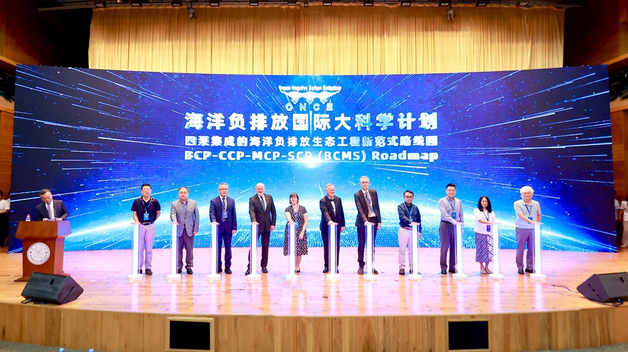 海洋负排放国际大科学计划