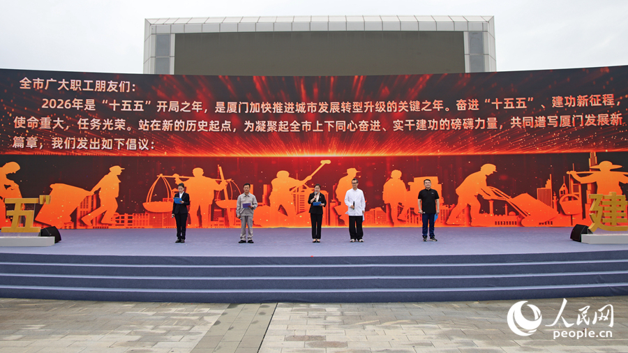 劳模工匠和职工代表向全市职工发出“奋进‘十五五’·建功新征程”倡议书。人民网记者 陈博摄
