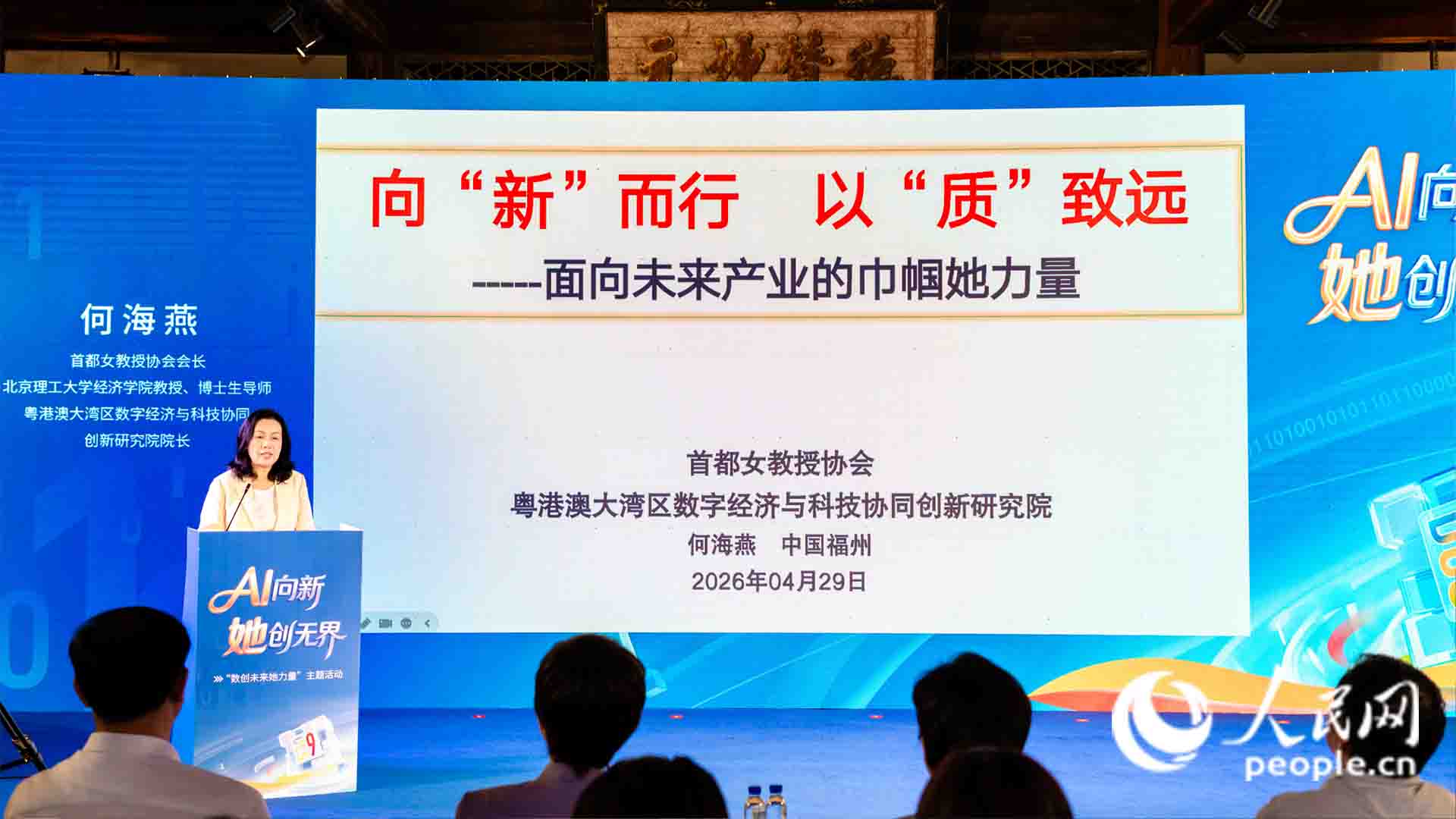 何海燕作主旨演講。人民網 攝