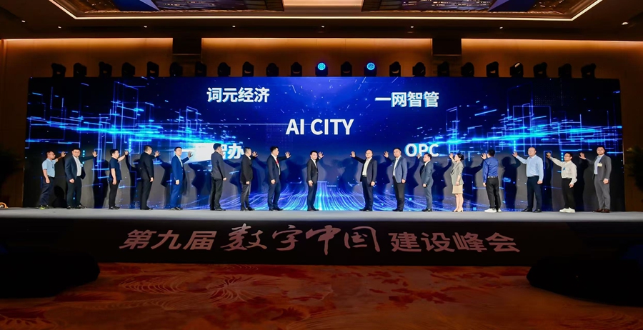 AI CITY@城市数智创新生态联盟启动仪式