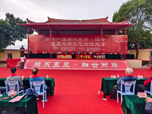 第十一届海峡两岸（诏安）五显大帝文化交流活动