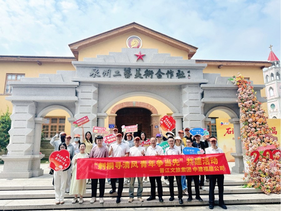 “刺桐寻清风 青年争当先”共建活动