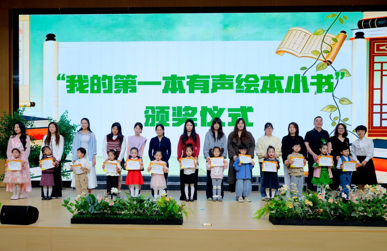 福清市機關幼兒園“我的第一本有聲繪本小書”頒獎儀式現場。胡文攝
