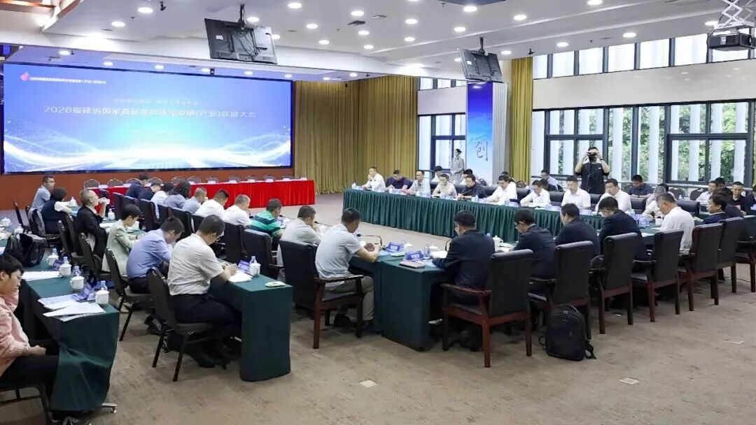 2026福建省國家高新區高質量發展（產業）聯盟大會在福州高新區召開。福州高新區供圖